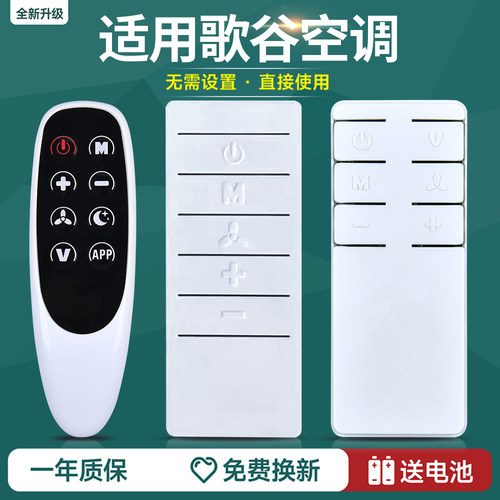 适用歌谷驻车空调遥控器G21 20K CR-9000S歌谷一体机分体机冷畅通用车载空调