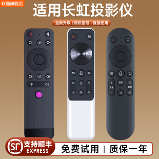 通用红外电视机摇控板J1 适用长虹激光投影仪遥控器 J7H1 J10