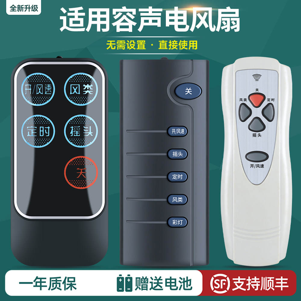 适用容声/汇成/东洋/华宝壁扇电风扇遥控器通用落地扇风扇摇控板