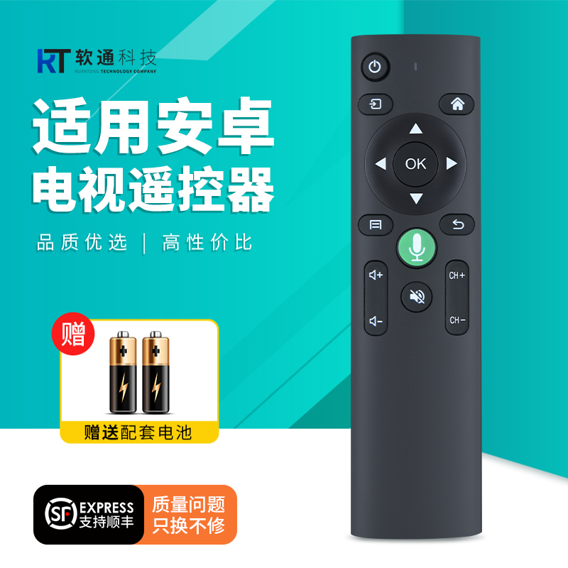 适用KFDAI安卓系统平台液晶电视蓝牙语音智能遥控器 IKF1601