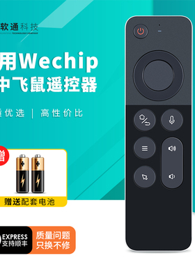 适用Wechip W3机顶盒遥控器2.4G无线智能通用安卓投影电视键盘陀螺仪体感鼠标空中飞鼠