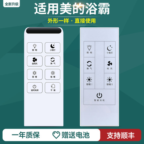 适用美的浴霸遥控器XZS24Q1 SZS25K1 SZS26K1 SZX25L集成吊顶暖风机卫生间取暖器换气扇