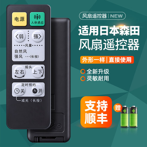 适用日本morita森田电风扇遥控器SZ-DTR30G DHR30G通用DS40H SZ-DHR30C立式落地扇摇控板
