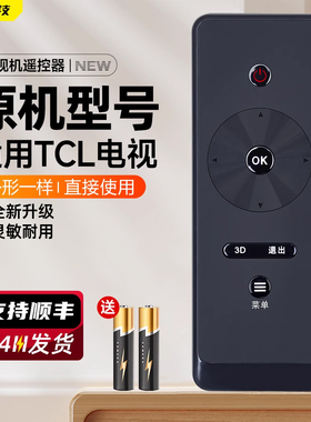 软通适用TCL黑水晶电视遥控器RC4000C01 通用RC4000C TCL云电视