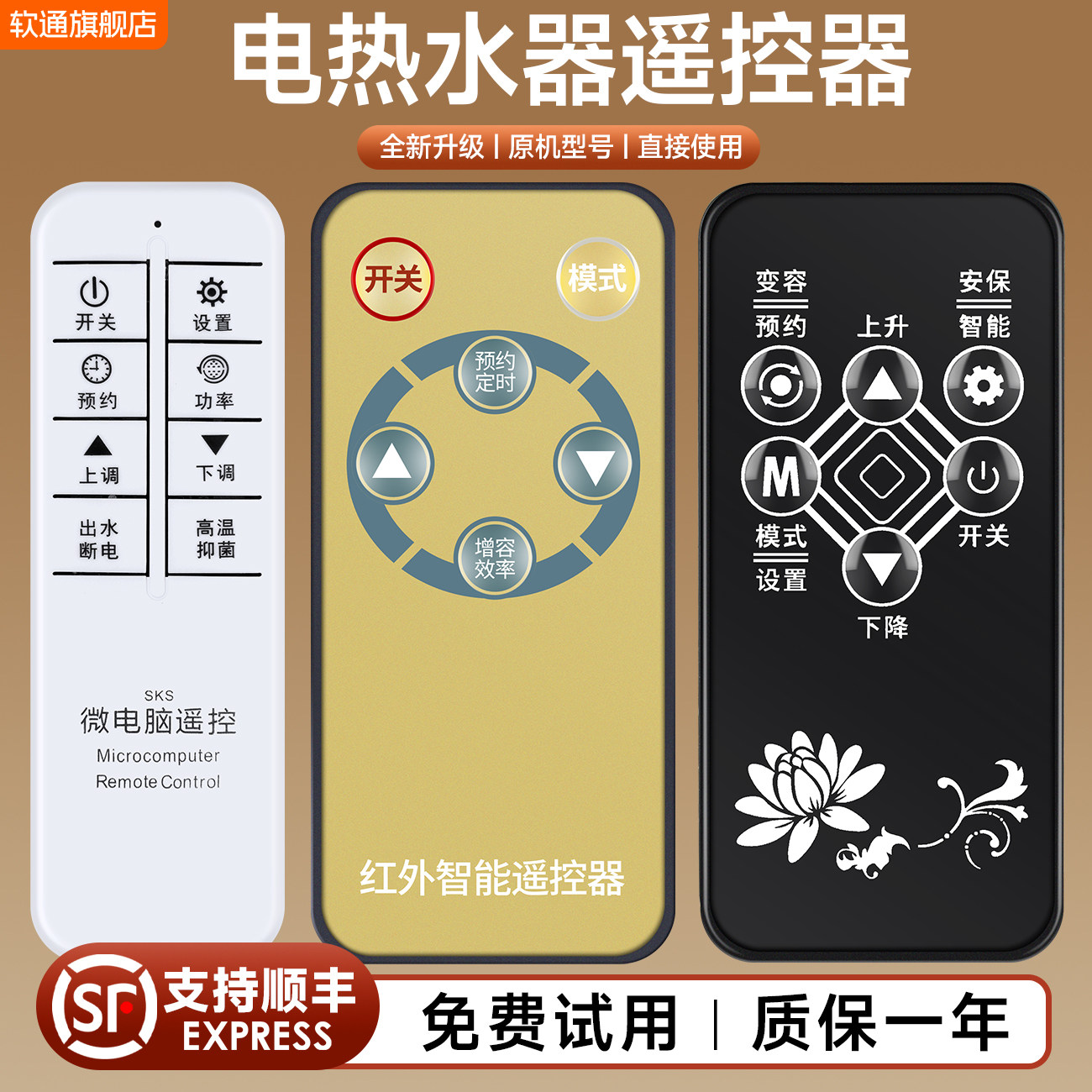 新飞志高史密斯劳伦上菱欧派好太太储水式电脑型电热水器遥控器