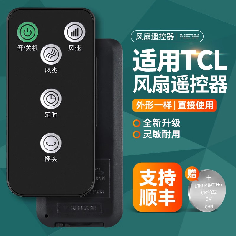 原装软通适用于TCL大厦扇FZ-T408RC TFZ10-20BD塔扇 落地扇风扇遥控器