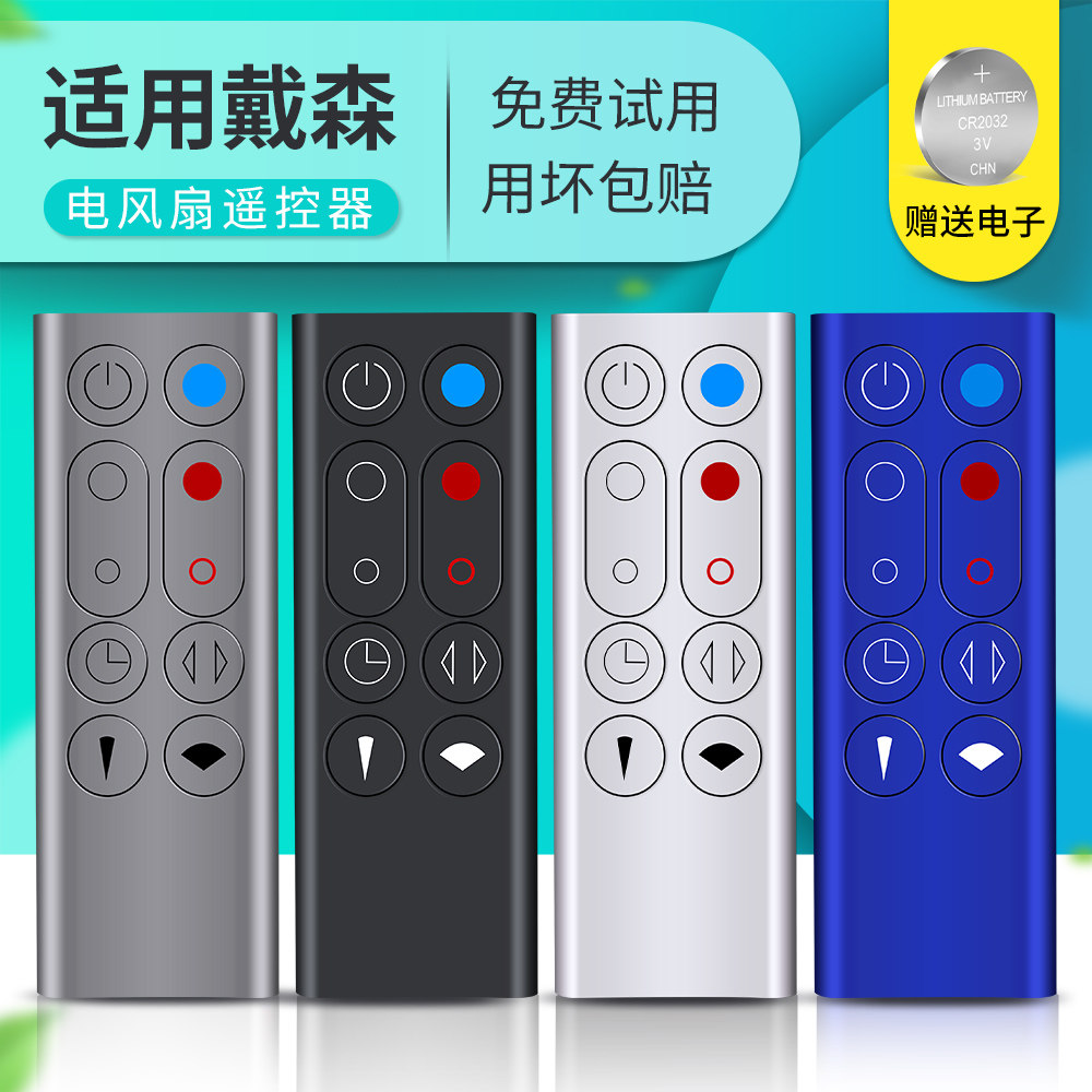 适用于戴森dyson空气净化器无叶风扇遥控器am09 hp00 hp01加湿器