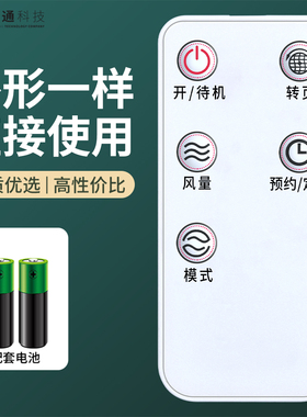 适用艾美特电风扇遥控器转页扇鸿运扇风扇配件FB3082R FB3088R