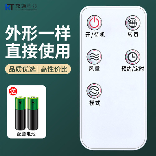 适用艾美特电风扇遥控器转页扇鸿运扇风扇配件FB3082R FB3088R