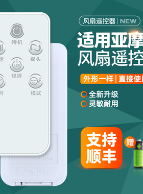 适用荣事达/亚摩斯落地电风扇遥控器AS-FS12D1风扇配件摇控板