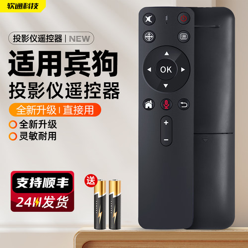 适用宾狗投影仪遥控器蓝牙语音DS226/C10/C1/A350/DX657/P3PRO/M6 M6S X26 X28投影机摇控板
