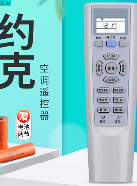 原装软通适用YORK约克空调遥控器KK33A-5 YHJH-90A/E2GE通用长虹KK33A