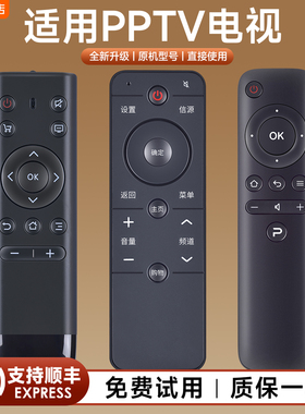 适用PPTV液晶电视遥控器通用 PPTV-50P/55P/55T PPTV-43 PPTV-32C2 40C2 50C2 65C2 43/55P1S