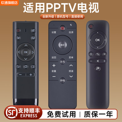 适用PPTV液晶电视遥控器通用 PPTV-50P/55P/55T PPTV-43 PPTV-32C2 40C2 50C2 65C2 43/55P1S