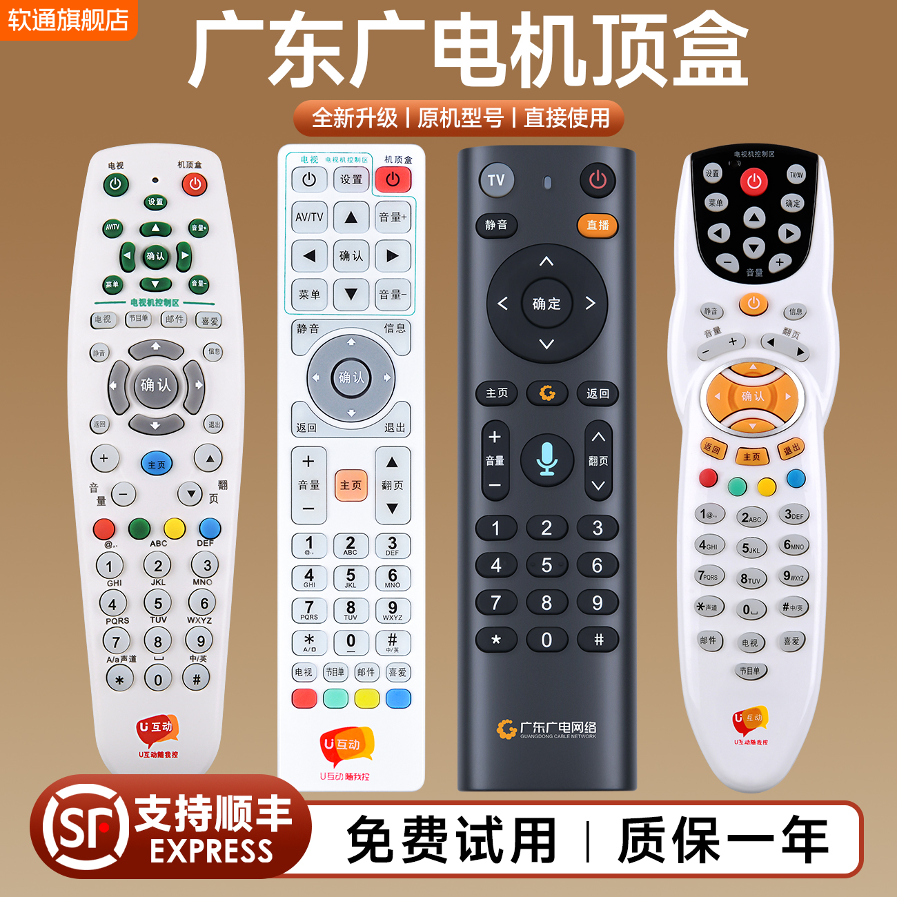 适用广东广电网络机顶盒遥控器U互动4K数字电视高清有线通用ipv高清U互动FRC-B300U点盒子东莞佛山珠海深圳