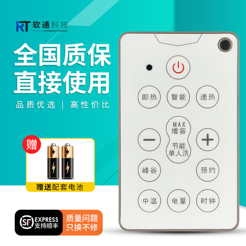 适用aotelang奥特朗速热热水器遥控器双模多模电热水器无线遥控通用