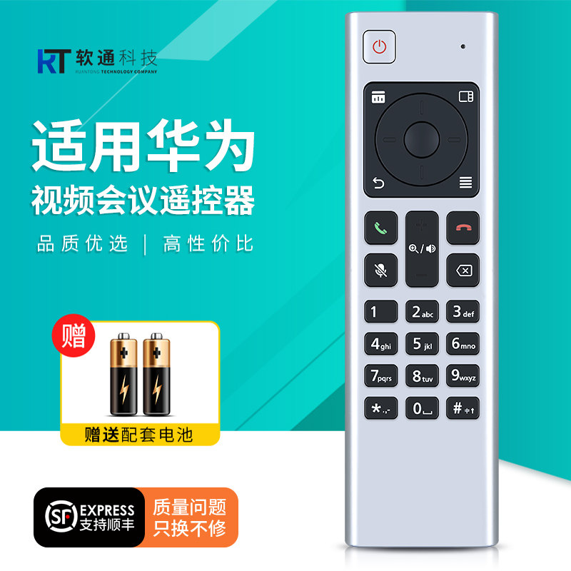 适用HUAWEI华为高清视频会议终端遥控器bar310 TE10 20 30/40图片