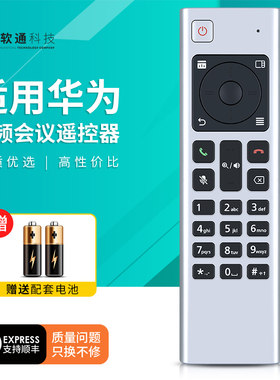 适用HUAWEI华为高清视频会议终端遥控器bar310 TE10 20 30/40