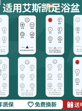 全新适用ACK艾斯凯泡脚桶遥控器专用无线智能开关遥控足浴盆开关控制器双人小黄鸭洗脚盆
