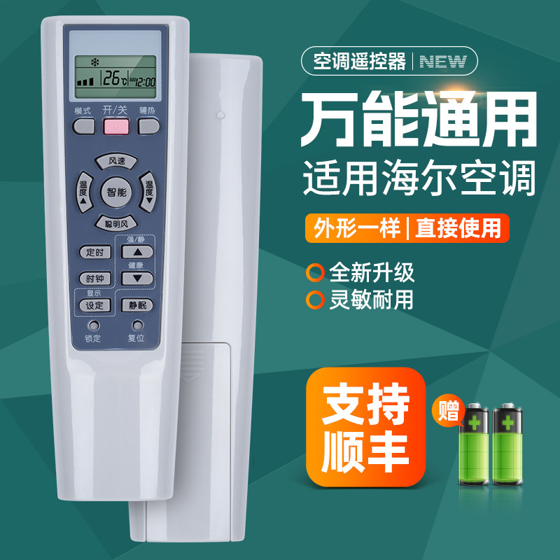 适用海尔空调遥控器通用款全部小超人统帅YR-W08 YR-W02
