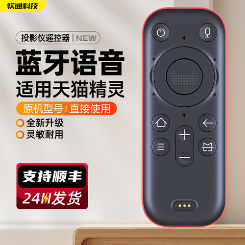 全新适用天猫精灵智能投影仪遥控器迷你小红盒/小白盒家用语音TG-V1_W DLP技术魔屏NEX天猫魔盒投影机摇控板