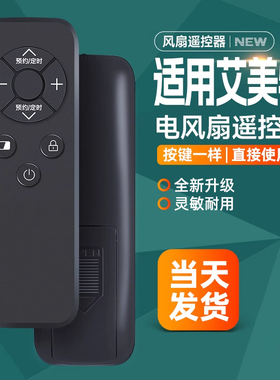 适用艾美特家用取暖器配件遥控器WD22-A1/A6/A8/R16/R37/R36/WP28-R9 WD22-A18/WD22-A18PRO