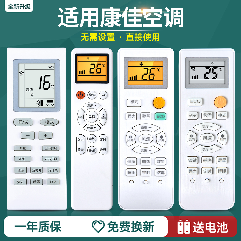 适用KONKA康佳变频空调遥控器万能通用款全部KFR-25/35GW/DKG03-E3 72GW/DHAG-E3挂机柜机Kmini空调摇控板