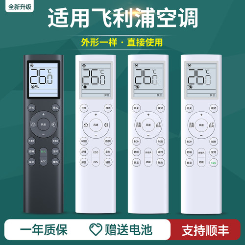 适用飞利浦智能空调遥控器PRR002-A-X PR002-A PRR006-A0 PRR006-B0舒适风ECO FDAC35V1Se1HR