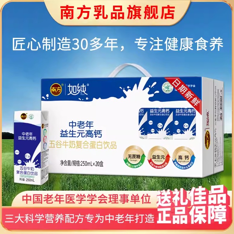 中老年高钙，益生元奶，无蔗糖五谷饮品礼盒