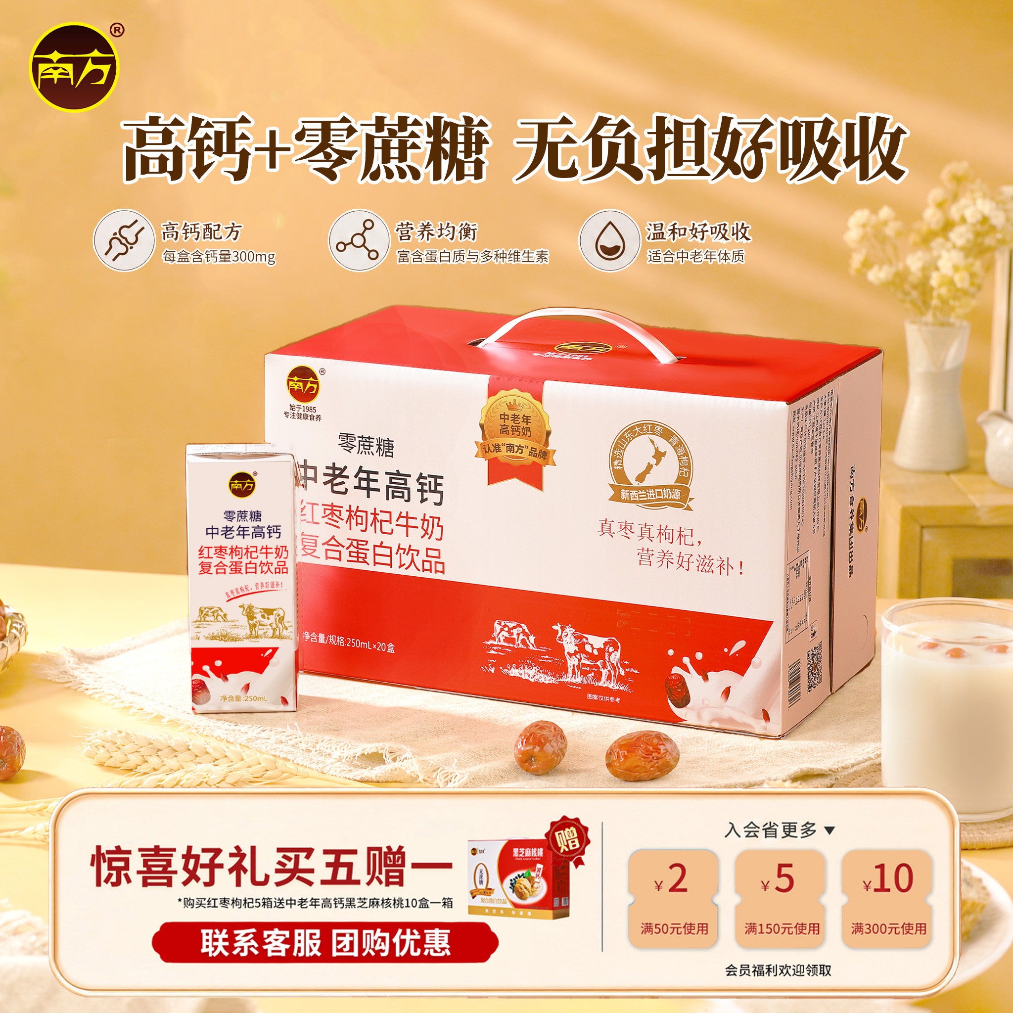 南方中老年高钙红枣枸杞牛奶复合蛋白饮品250ml*20盒无蔗糖礼盒