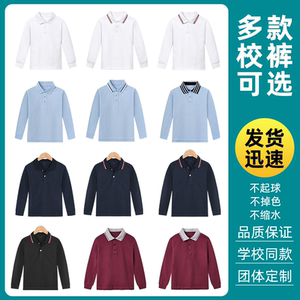 儿童POLO衫长袖纯棉白色春秋男女童中小学生校服装枣红浅蓝色T恤