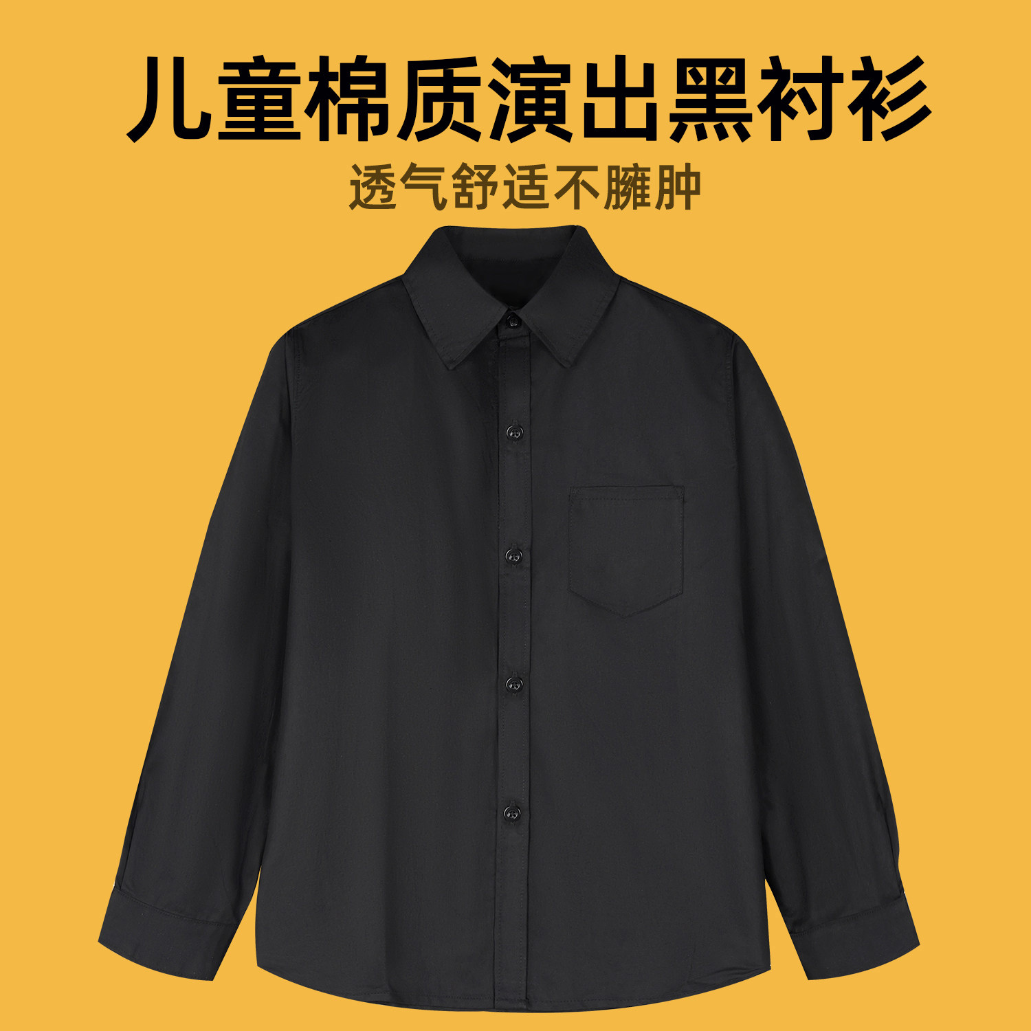 男童黑色衬衫长袖春秋夏季儿童黑衬衣中大童演出学生校服女童上衣