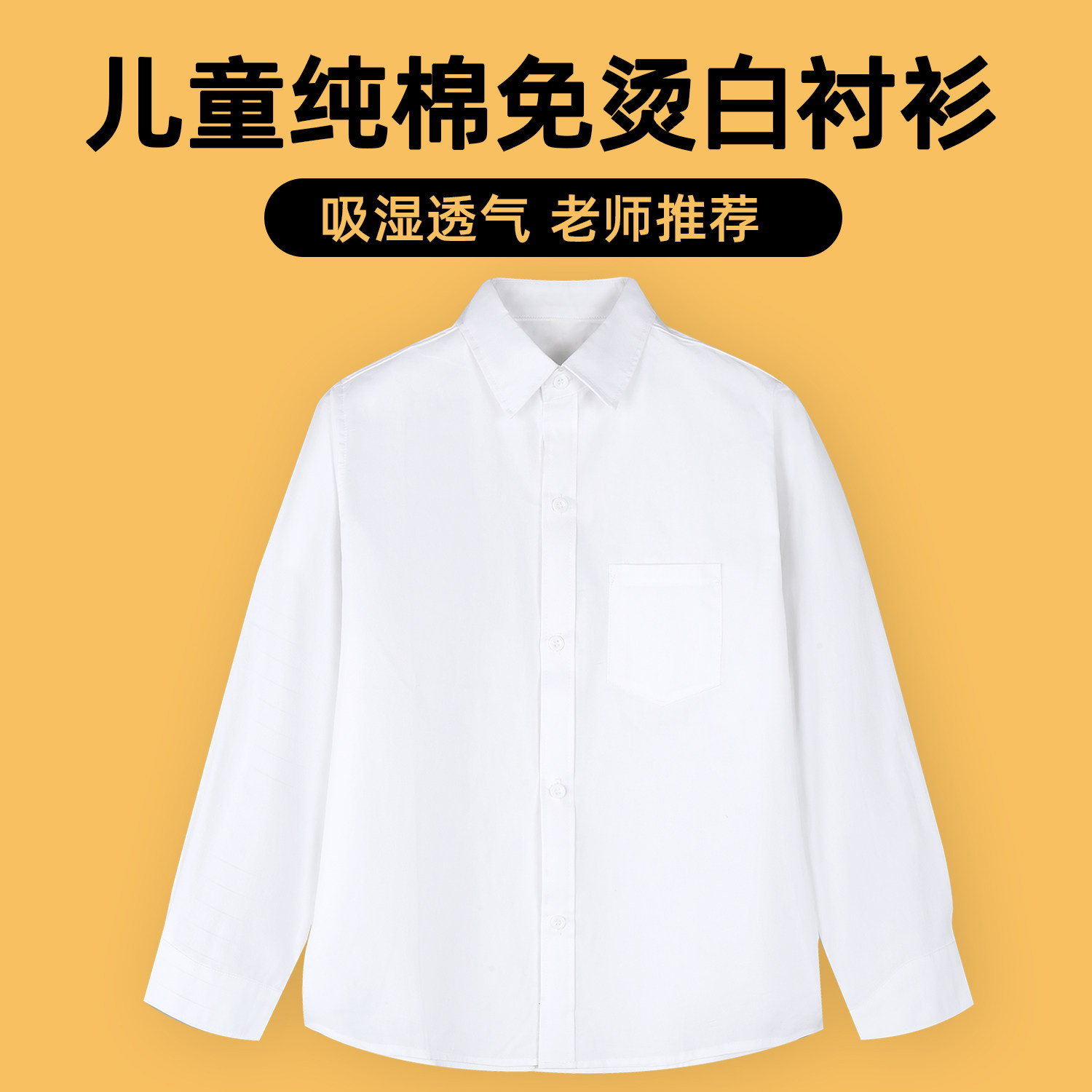 男童白色衬衫长袖纯棉春秋班级服装中大童演出服学生校服女童上衣