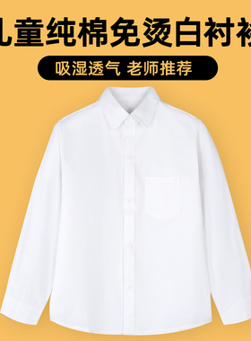 男童白色衬衫长袖纯棉春秋班级服装中大童演出服学生校服女童上衣