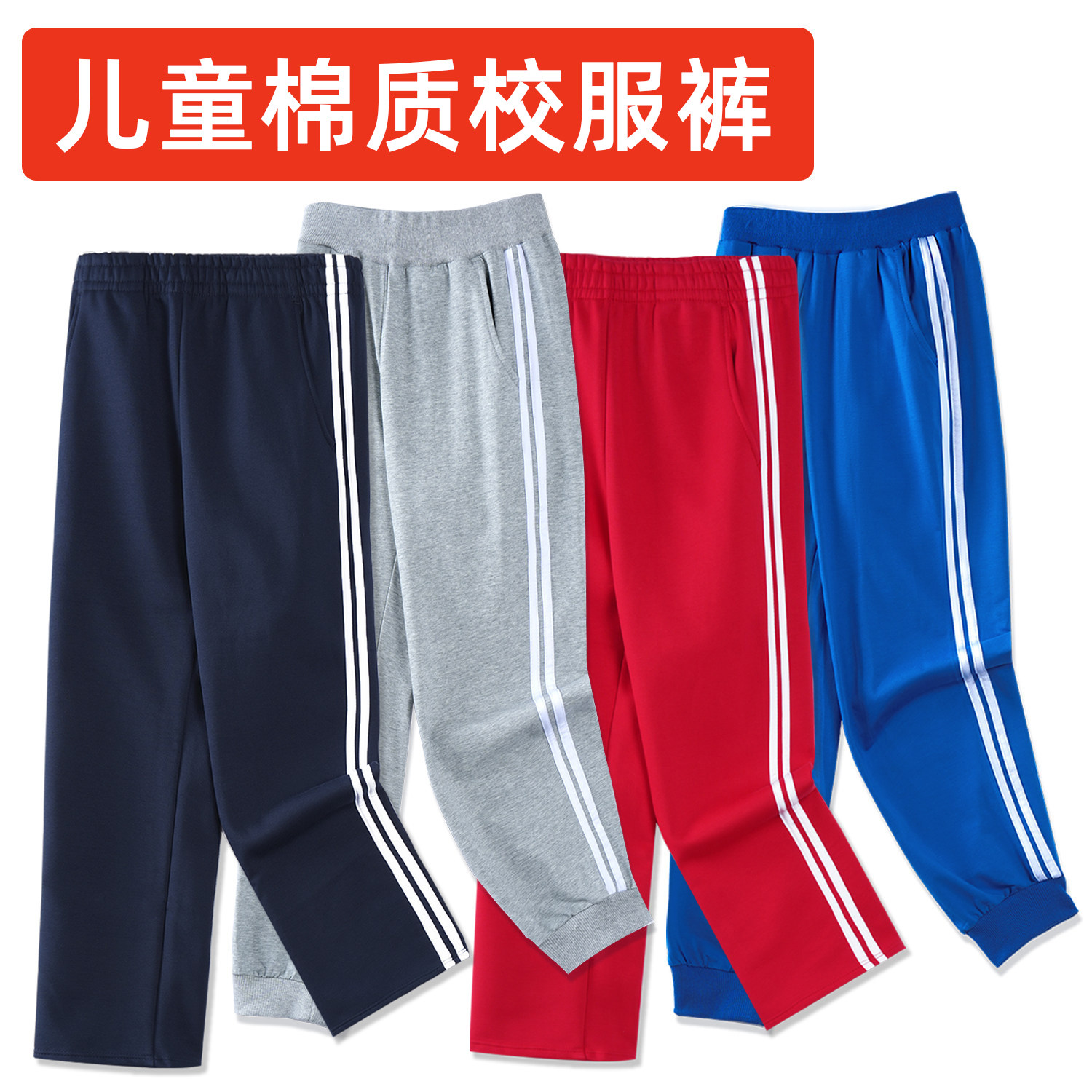 儿童侧双条纹两道杠校服运动裤图片