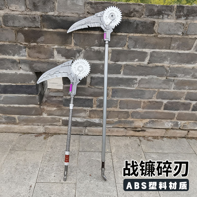 战镰碎刃1比1还原和平精英周边