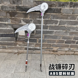 和平精英战镰碎刃模型大号传世镰刀弗拉迪尾刺武器刀剑儿童玩具