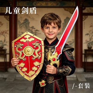 儿童玩具剑盾套装软胶刀剑武器模型舞台表演cos道具宝剑玩具男孩