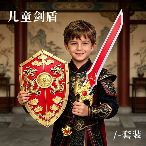 宝剑盾牌儿童玩具安全软胶材质