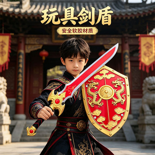 儿童玩具剑软胶刀剑武器盾牌表演道具兵器宝剑pu圣龙剑男女孩礼物
