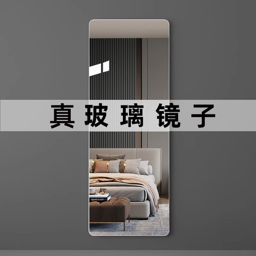 玻璃镜子贴墙自粘壁挂穿衣全身镜
