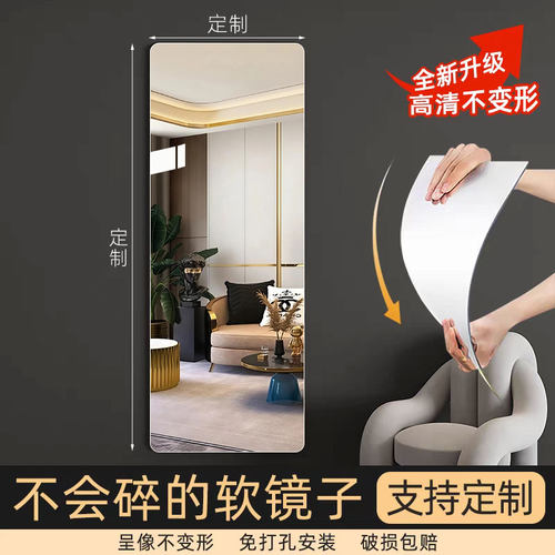 软镜子定制尺寸出租屋宿舍穿衣镜