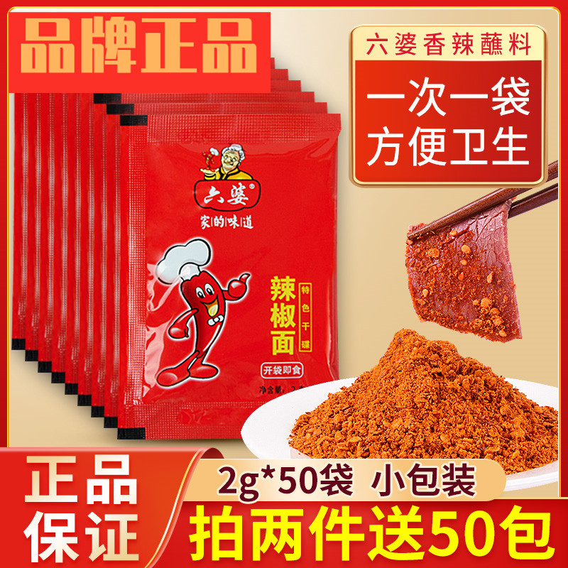 烧烤配料全套烤肉蘸料辣椒粉四川烧烤专用干碟香辣烧烤专用辣椒粉