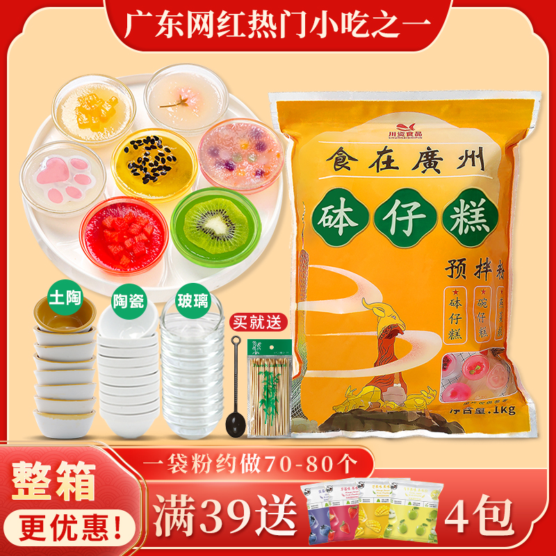 波仔糕专用粉钵仔糕粉1kg整箱20包砵家用碗材料摆摊全套商用正品