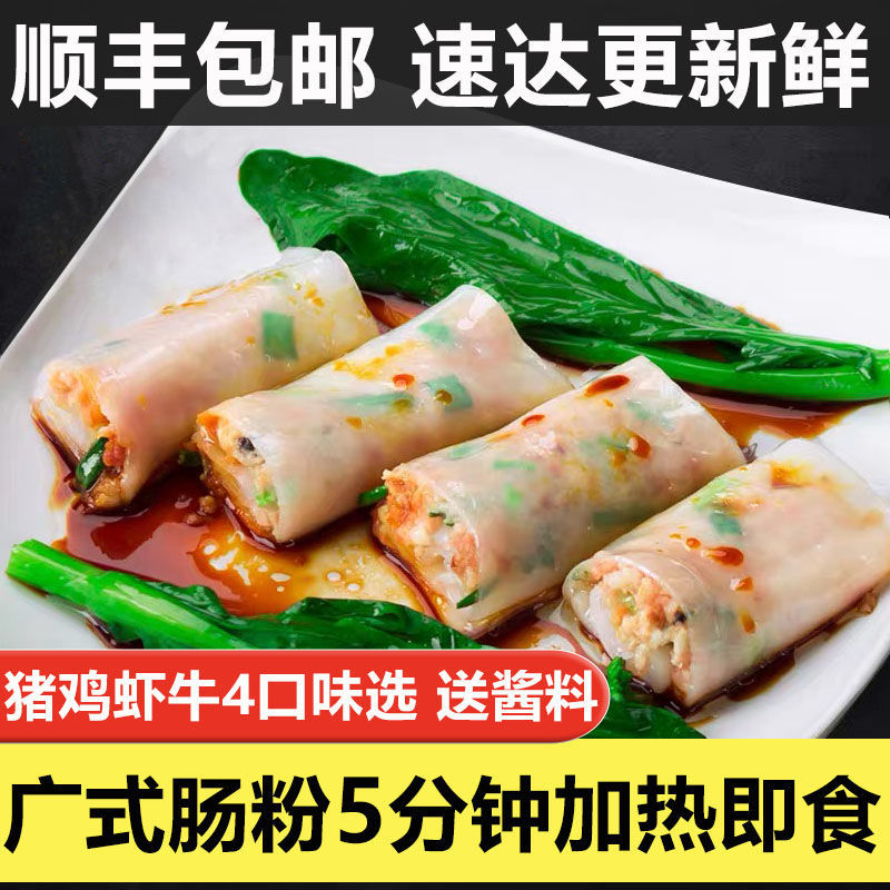 肠粉半成品港式广式速食猪肉鸡肉虾牛肉肠粉早餐营养纯手工旗舰店