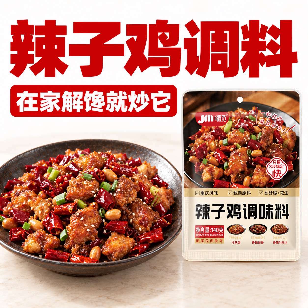 麻辣鲜香,在家炒出拿手菜