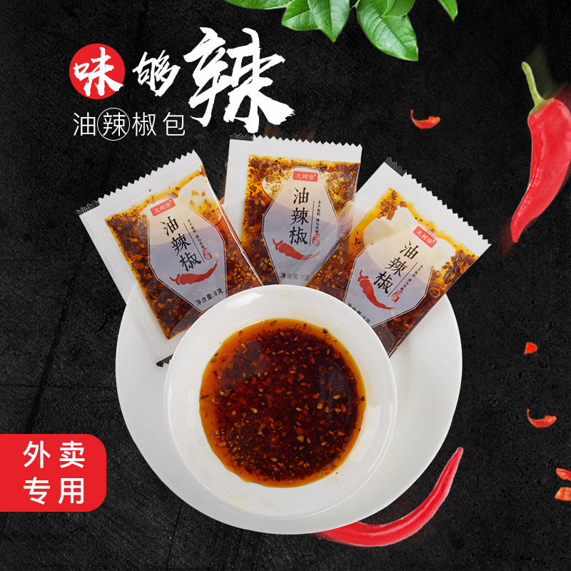 辣椒油外卖小包旗舰店油辣椒凉皮调料水饺子袋装辣椒油商用900包