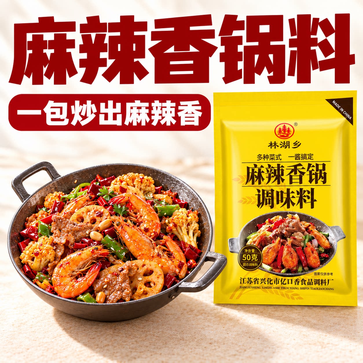 麻辣香锅底料厨房调味好帮手