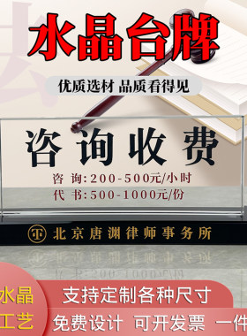 定做水晶姓名职位桌牌咨询收费