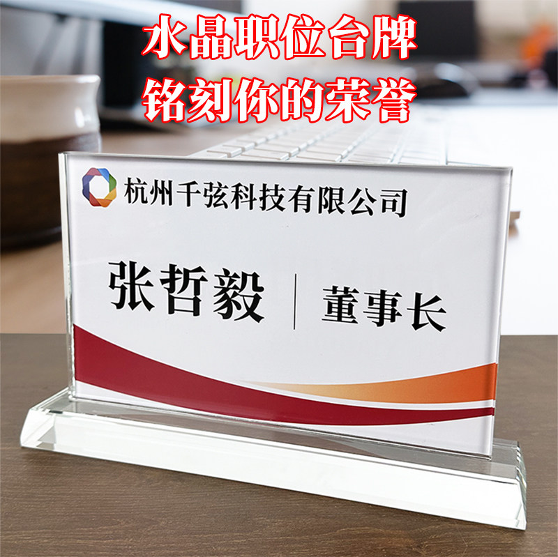 领导座位牌姓名职位会议评委名字席卡定制水晶台卡坐席台签桌牌